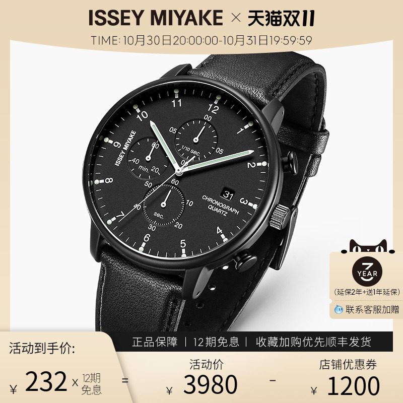 【原装进口】issey miyake三宅一生正品手表男潮流皮带石英腕表男