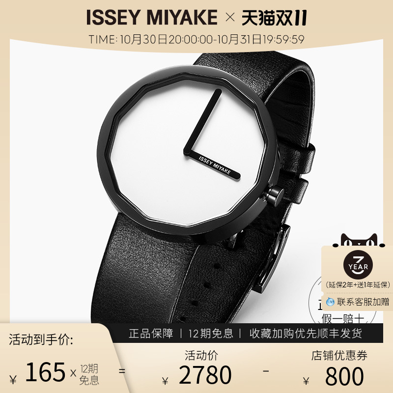 【官方正品】issey miyake三宅一生小众手表女概念简约气质腕表