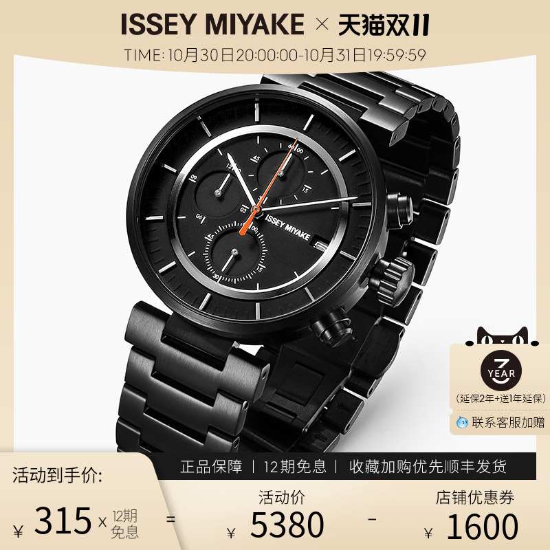 【官方】issey miyake三宅一生手表男士时尚钢带商务正品石英表潮