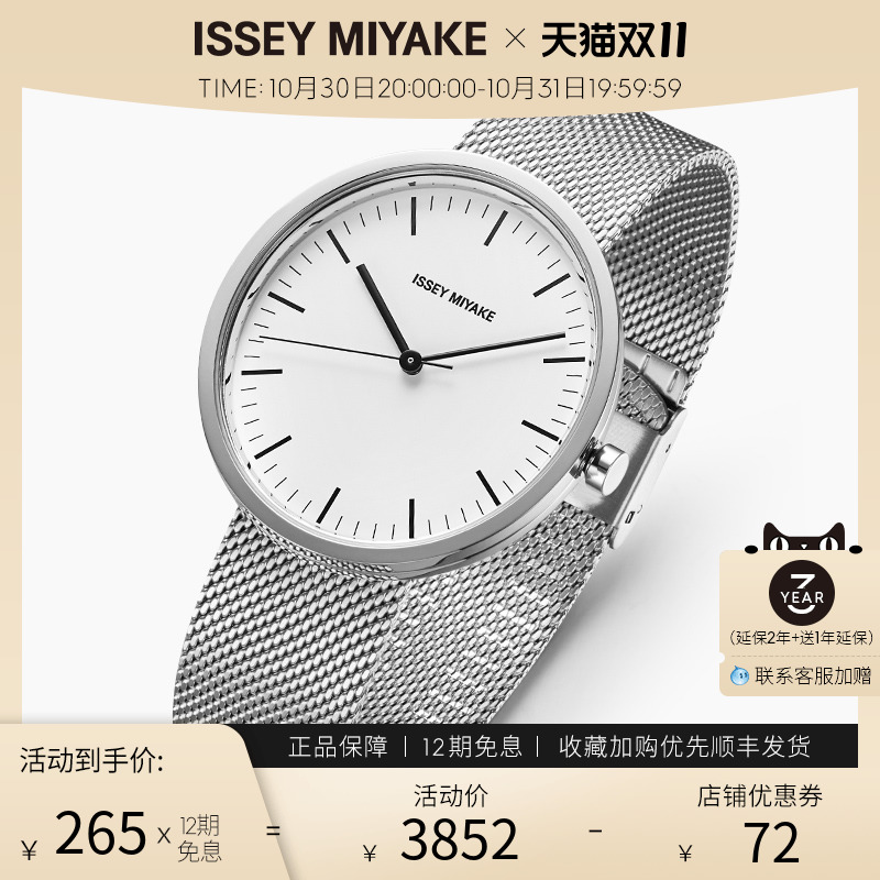 Issey Miyake手表三宅一生「深泽直人」男士手表防水简约七夕手表