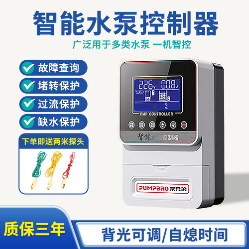 水泵水塔液位传感全自动控制器