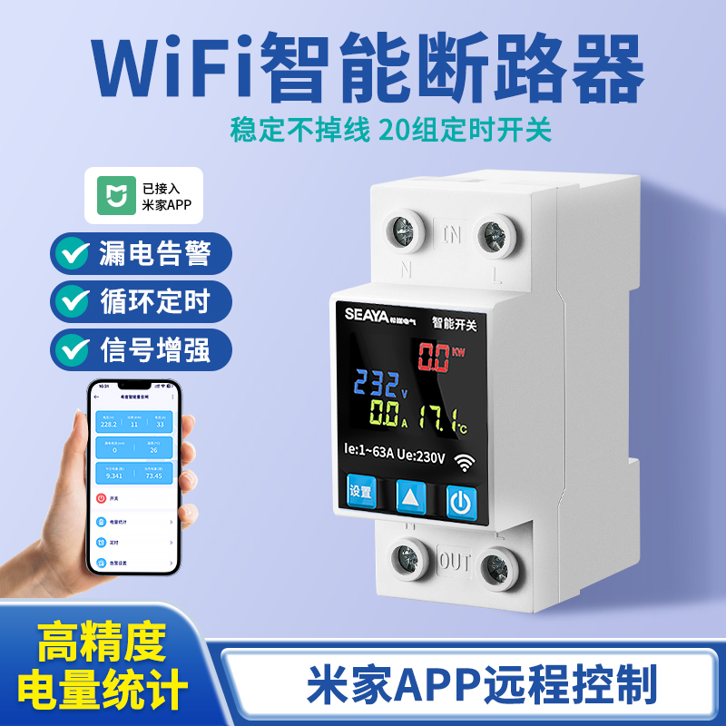 智能遥控断路已接入米家手机控制
