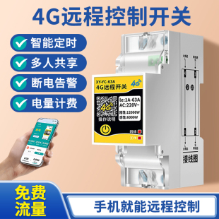 4G远程手机控制开关220v水泵智能无线遥控定时控制器充电桩广告箱