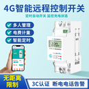 4G远程手机控制开关计量定时智能无线遥控水泵空开灯断路器充电桩