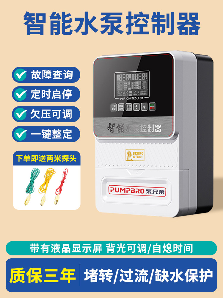 泵兄弟380V三相水塔液位水位上水传感控制器全自动智能抽水箱开关