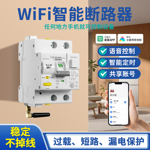 已接入米家WIFI智能断路手机远程