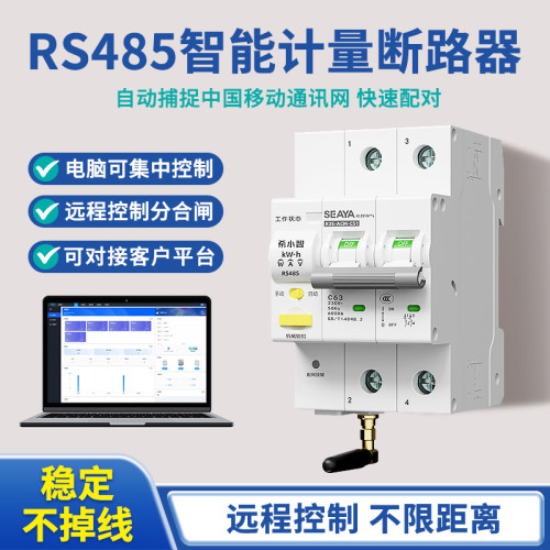 RS485智能断路器通讯空气开关远程控制MODBUS RTU协议漏电过欠压