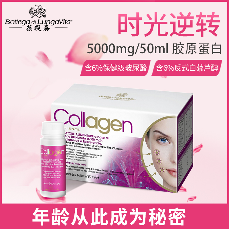 意大利葆缇嘉胶原蛋白液态饮正品口服液白藜芦醇抗衰老玻尿酸美白在类目 保健食品/膳食营养补充食品, 膳食营养补充食品, 蛋白质/氨基酸, 胶原蛋白中 - 来自Buy2taobao.com提供专业的淘宝代购服务