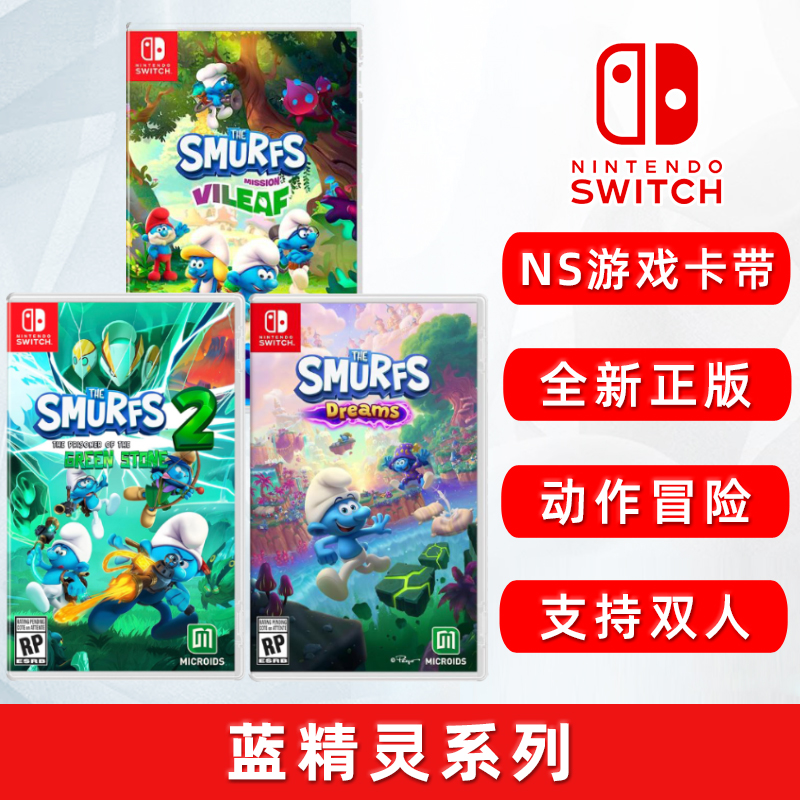 全新Switch游戏蓝精灵系列ns卡带