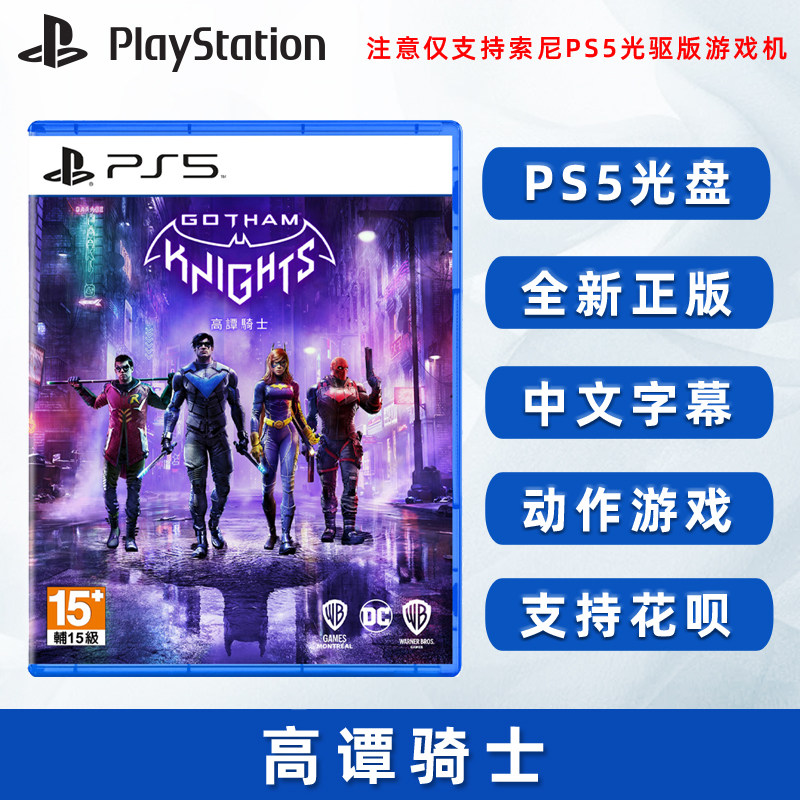 全新ps5游戲高譚騎士中文正版