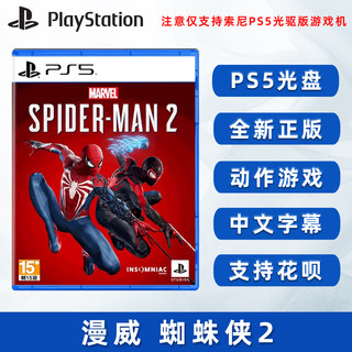 现货全新PS5游戏漫威蜘蛛侠2 索尼PS5版 Marvel Spider Man 2 中文正版 动作游戏