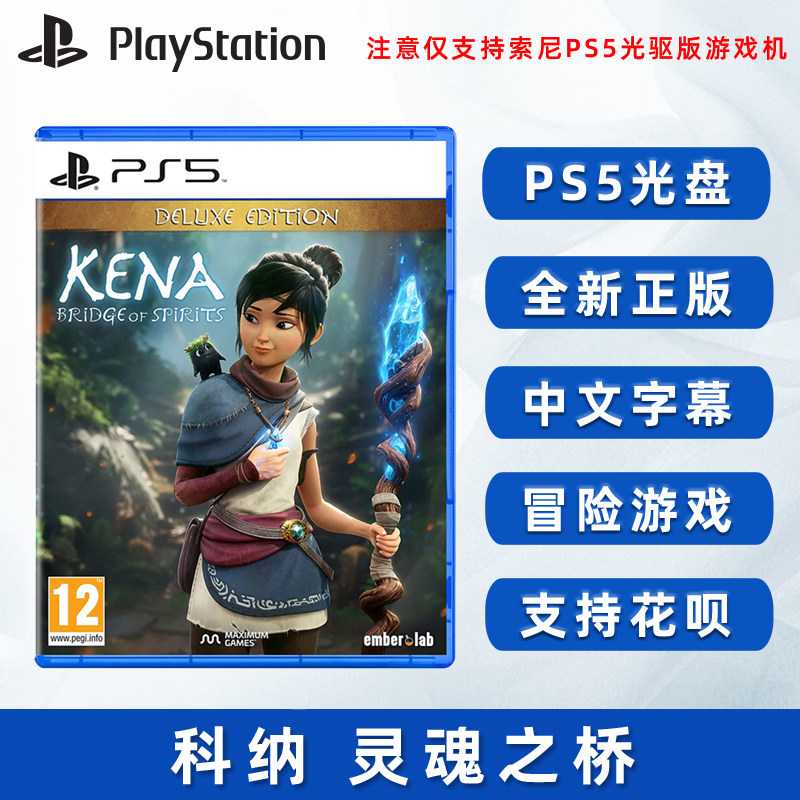 现货全新中文正版 索尼ps5游戏 科纳 灵魂之桥 deluxe edition 含dlc