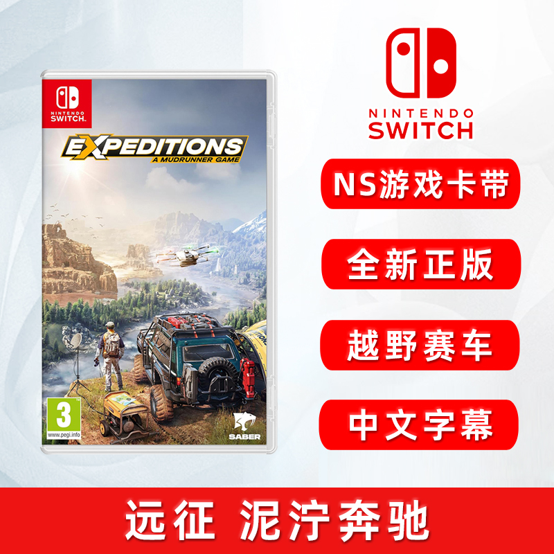 全新Switch游戏远征泥泞奔驰ns