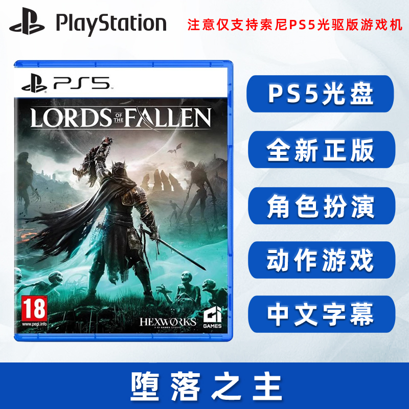 全新PS5游戏堕落之主中文正版