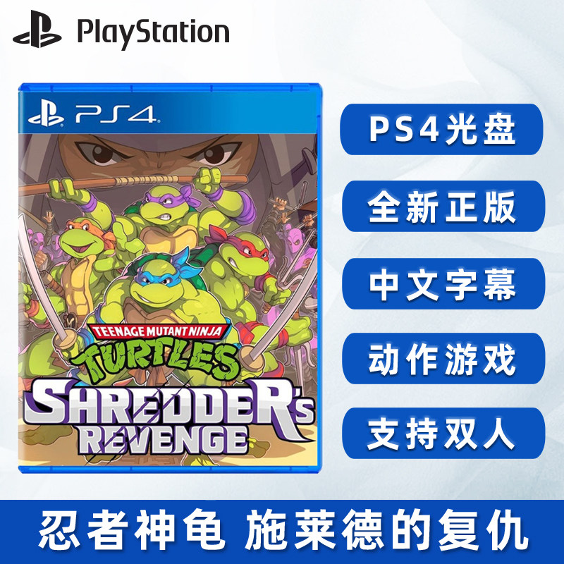 现货全新索尼ps4动作游戏 忍者神龟 施莱德的复仇 中