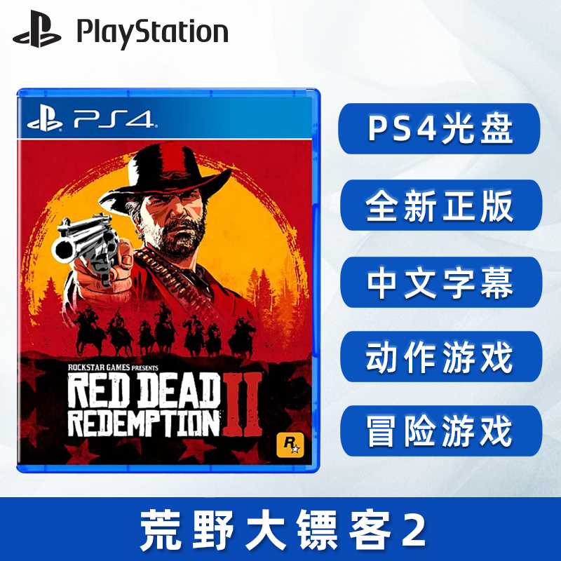 全新索尼PS4游戏荒野大镖客2救赎