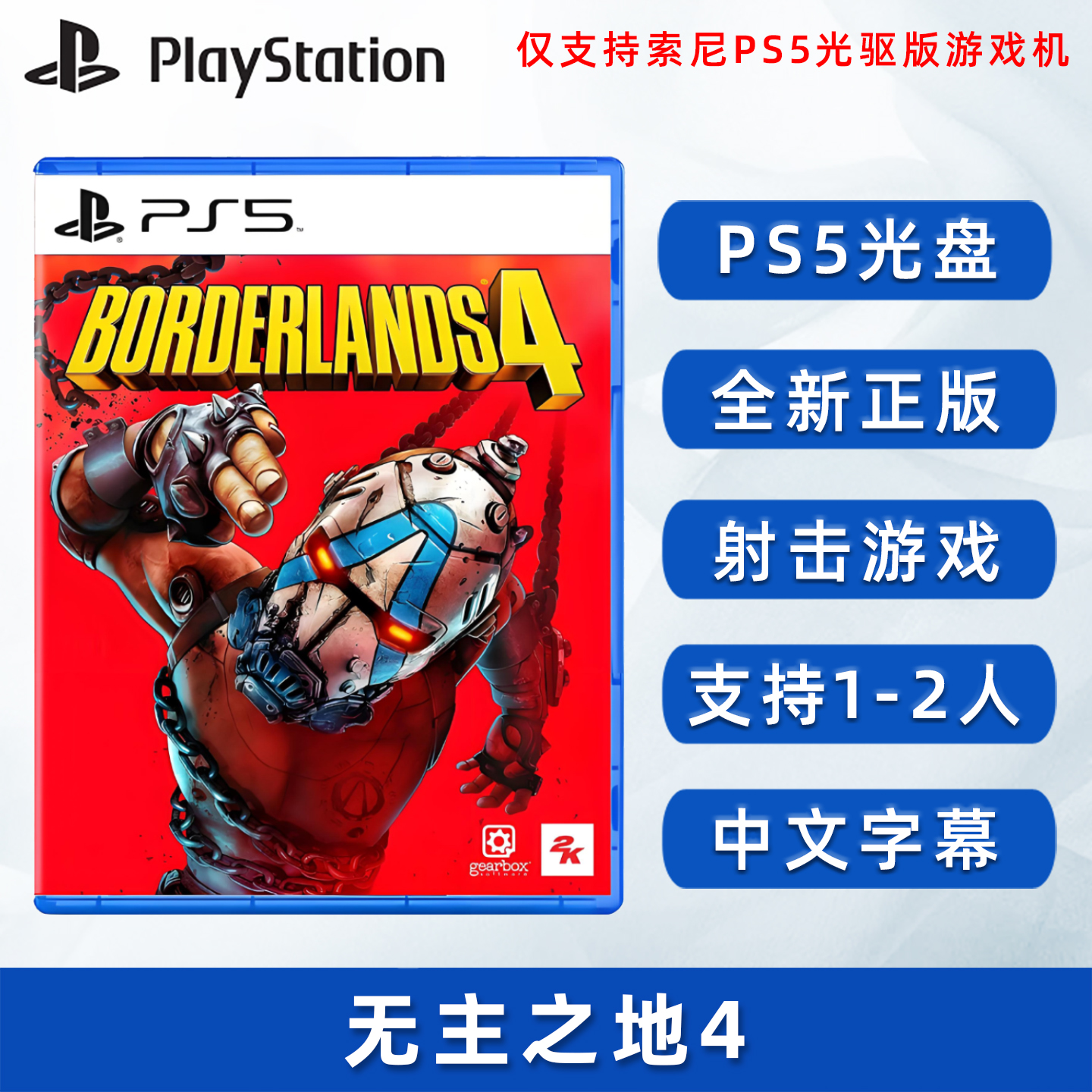 全新正版PS5双人游戏无主之地3