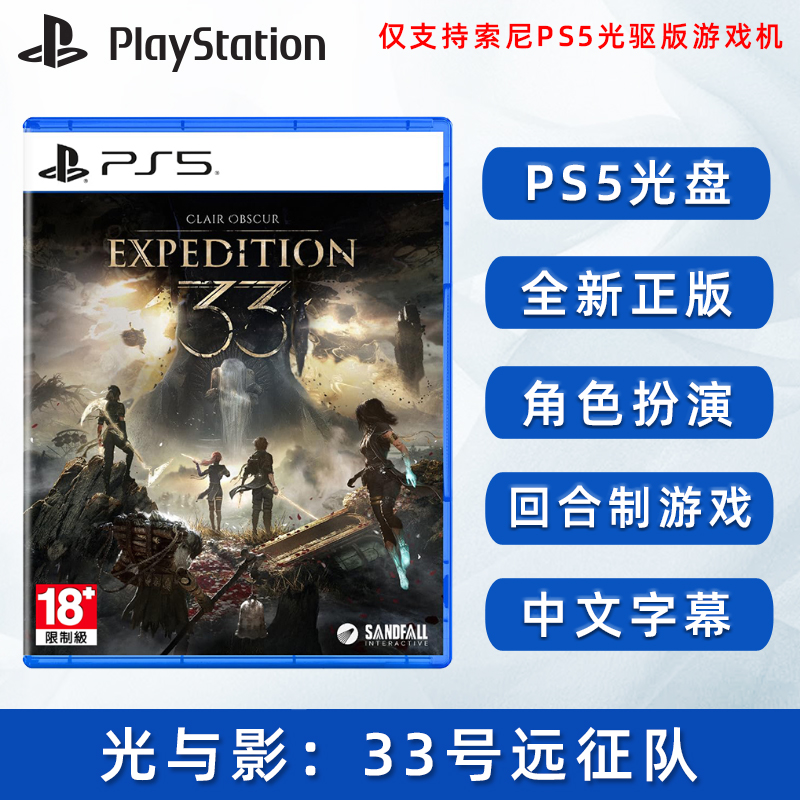全新PS5游戏光与影33号远征队