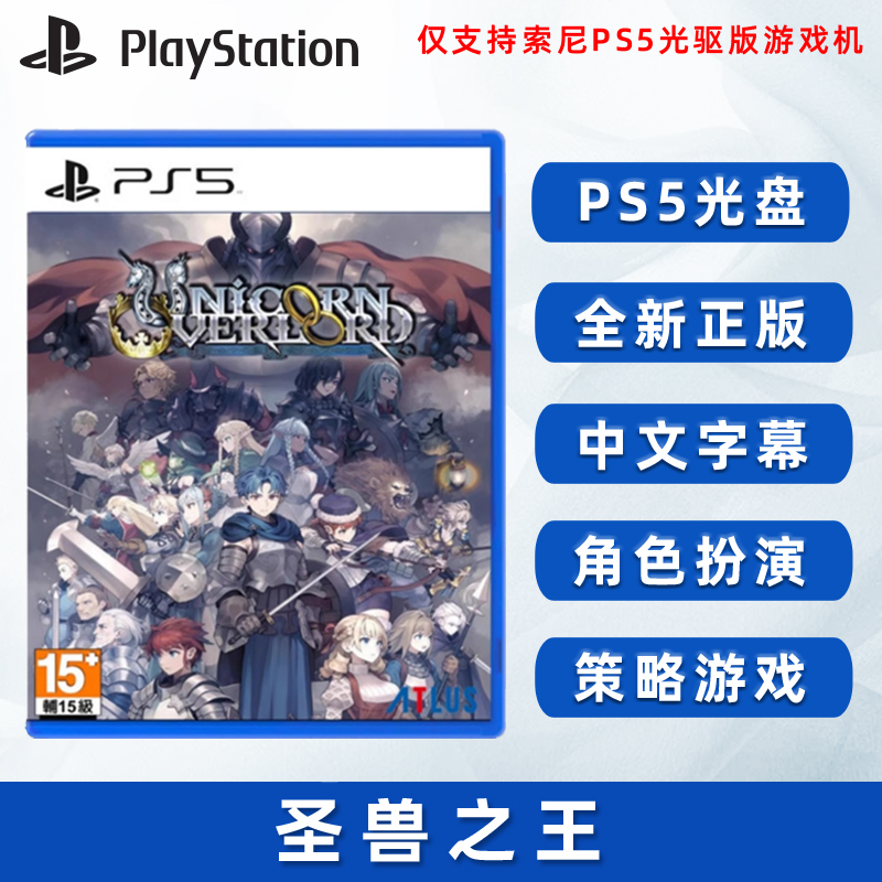 全新PS5游戏圣兽之王中文正版