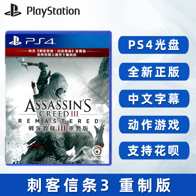 现货全新中文正版索尼PS4动作游戏 刺客信条3 重制版 中文正版 PS4版 AC3