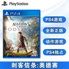 全新PS4游戏 刺客信条 奥德赛 中文正版 现货 索尼PS4版 ps5可以玩