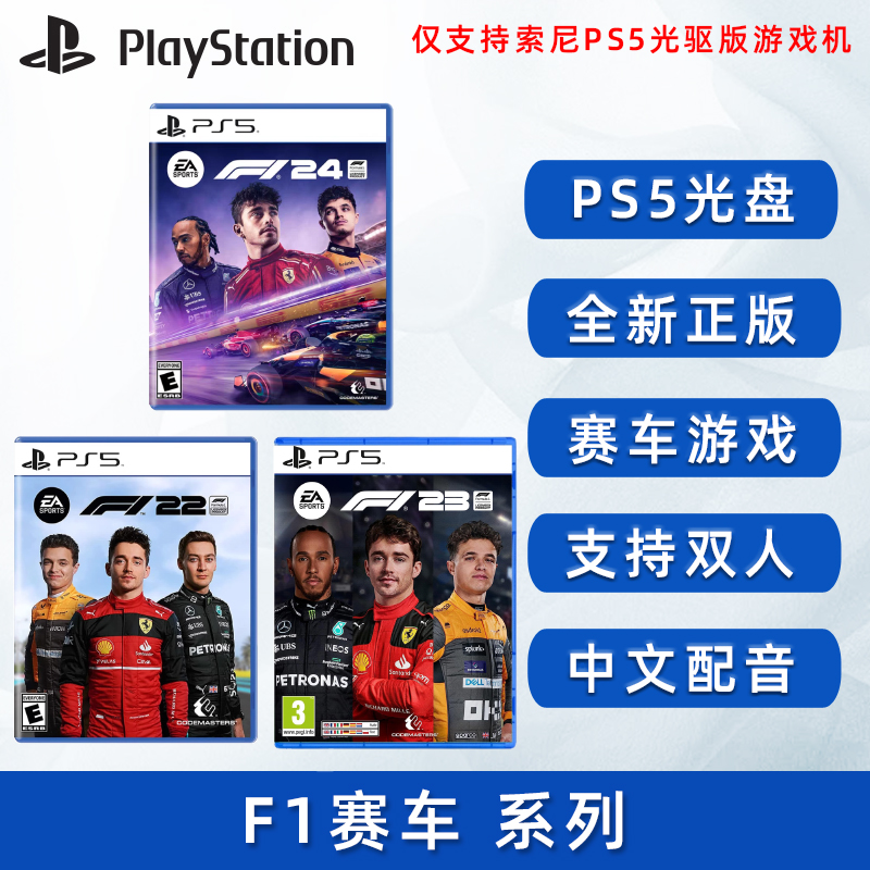 全新PS5双人游戏F1赛车2022正版