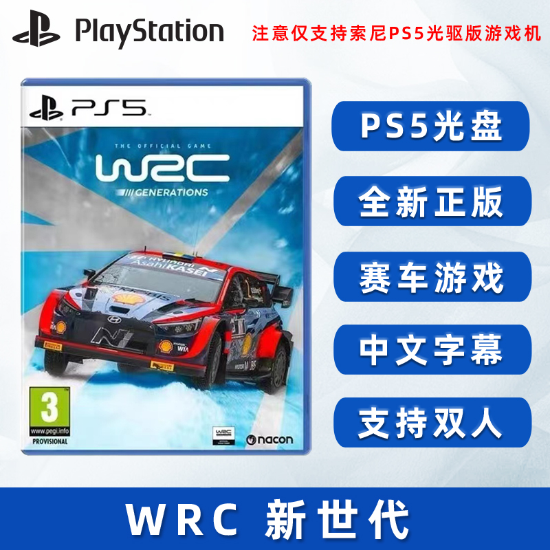 现货全新 索尼PS5双人游戏 WRC 新世代 Generations 中文正版 ps5版 WRC赛车拉力锦标赛 新世纪 电玩/配件/游戏/攻略 PS游戏软件 原图主图