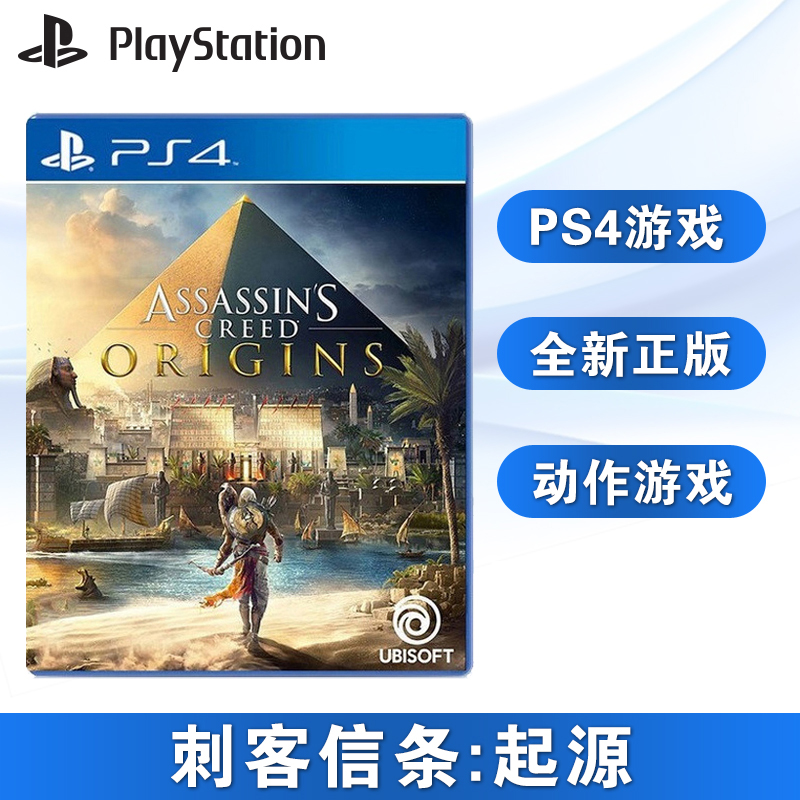 全新ps4游戏刺客信条中文正版