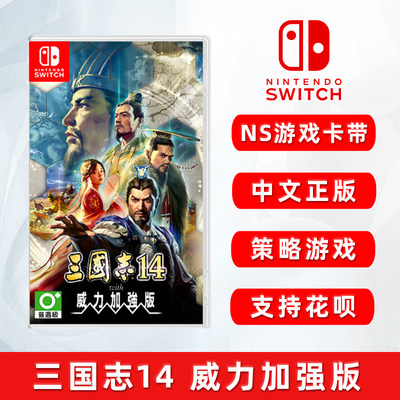 全新switch策略游戏14威力加强版