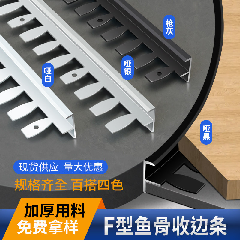 铝合金鱼骨收边条F型槽可弯曲极窄包边条圆弧地板瓷砖卡槽封边条