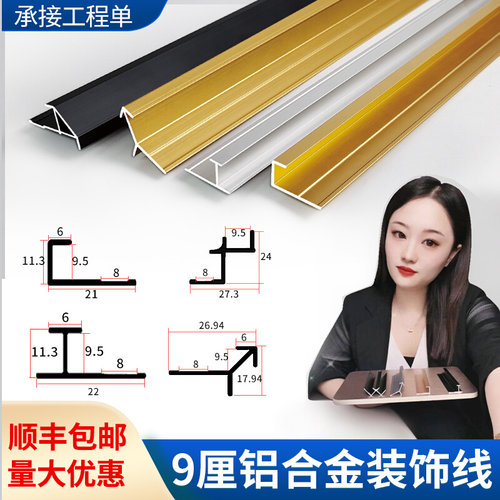 9厘墙板收边f条阴角阳角装饰条工字接缝铝合金封边条木饰面收口条