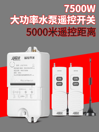 水泵无线遥控开关220V380V三相水泵大功率遥控电源家用控制开关