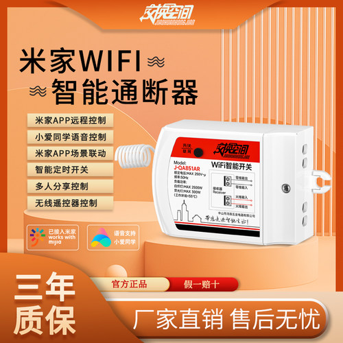 交换空间智能通断器wifi控制