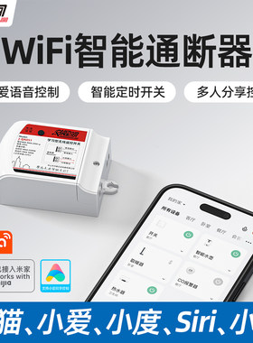 wifi智能通断器交换空间