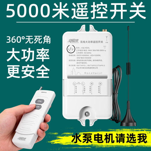 水泵控制器塔吊灯带电机遥控器