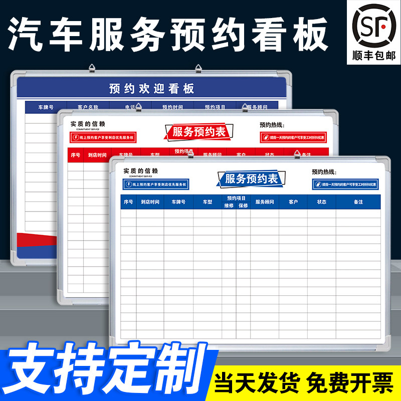 汽车预约服务看板 白板写字板定制内容定做小黑板车间工厂办公室可擦