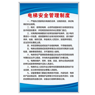 电梯安全管理制度物业小区机房应急处理保养流程规范操作规程提示警示牌大厦紧急设备巡查上墙标识告示牌定制