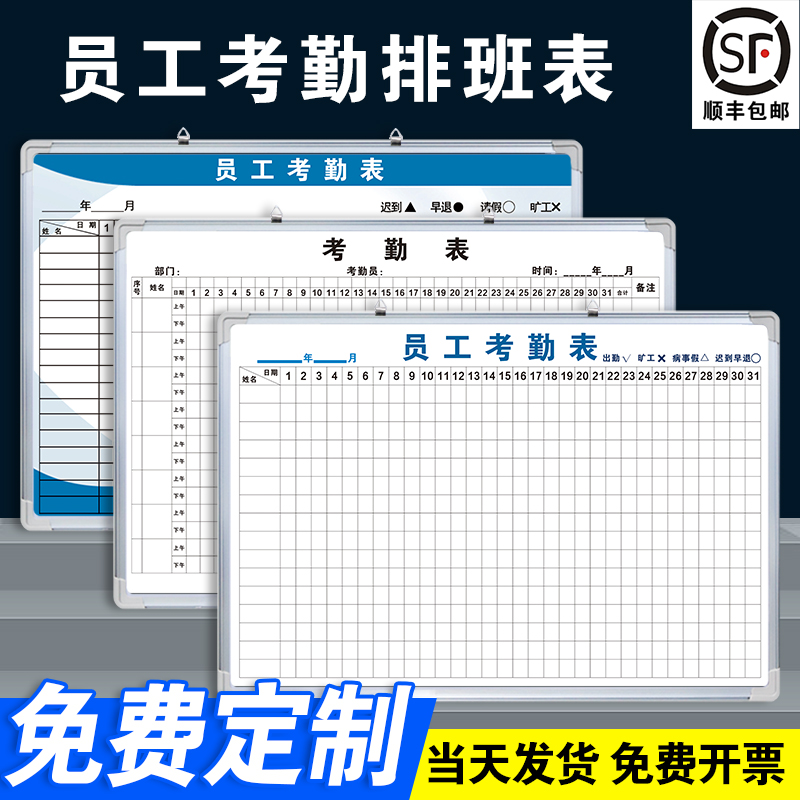 【员工考勤表】白板写字板定制