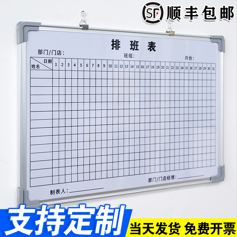 【排班表】白板定制内容当天发货