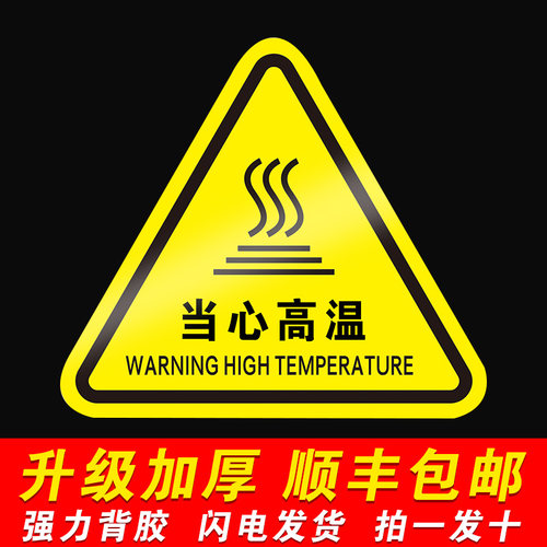【千人购买】当心有电危险警示贴