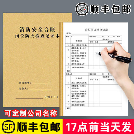 岗位防火检查记录本消防台账消防安全检查管理记录本消防控制室值班交接班防火检查防火巡查火灾隐患消防培训