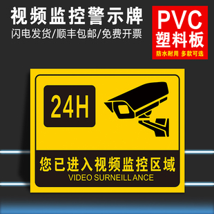 24H视频监控区域警示牌贴纸店内有监控运行中偷一罚十请110联网安全标识温馨提示贴创意标识牌PVC