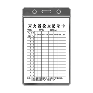 灭火器检查卡记录卡消防器材点检卡登记卡消防标识标牌消火栓透明卡套每月定期巡查卡消防箱年检标签贴纸定制