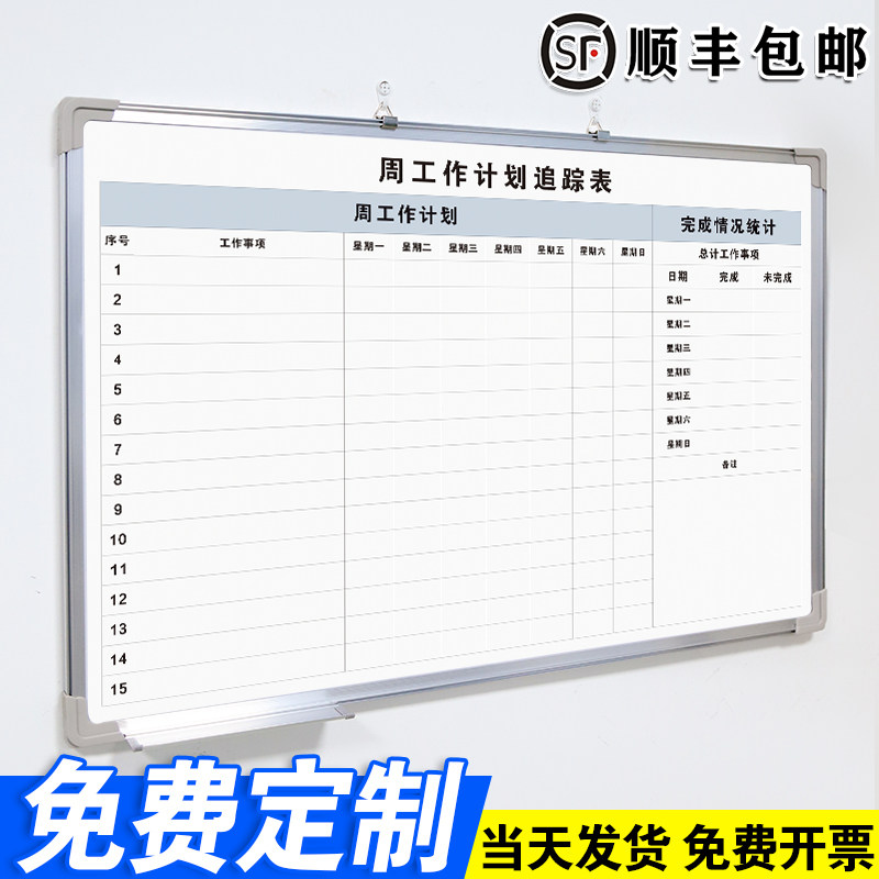 【周工作计划追踪表】白板定制图片