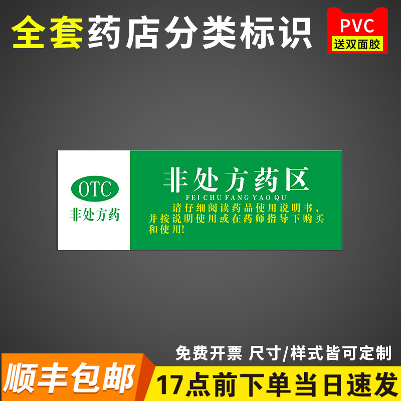晨材pvc门诊专柜标识区药店分类
