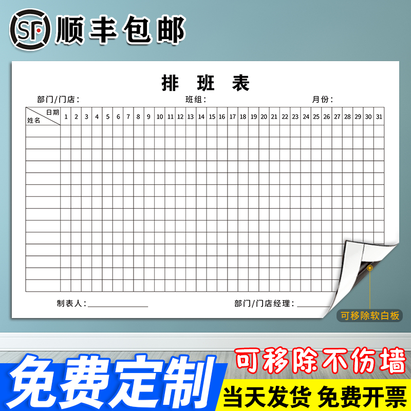 【排班表】软磁白板写字板定制