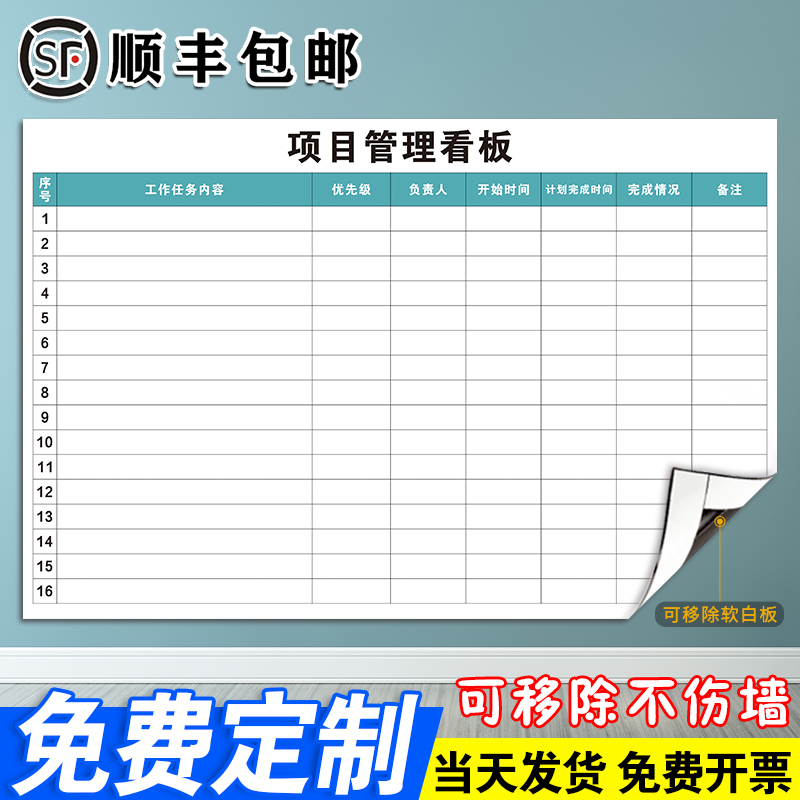 【项目管理看板】软磁白板写字板
