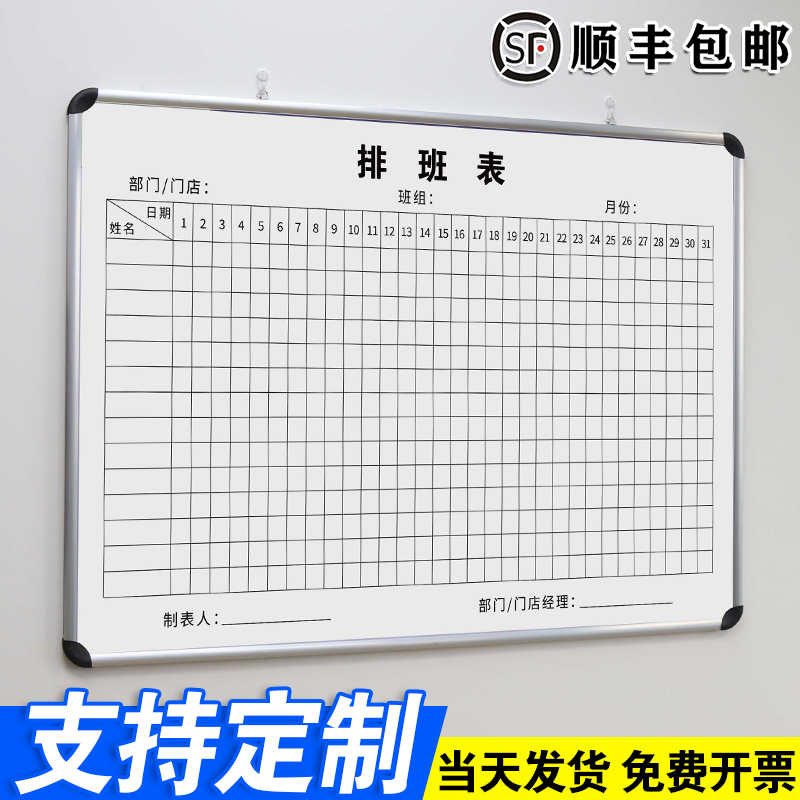 【排班表】大圆角白板写字板定制
