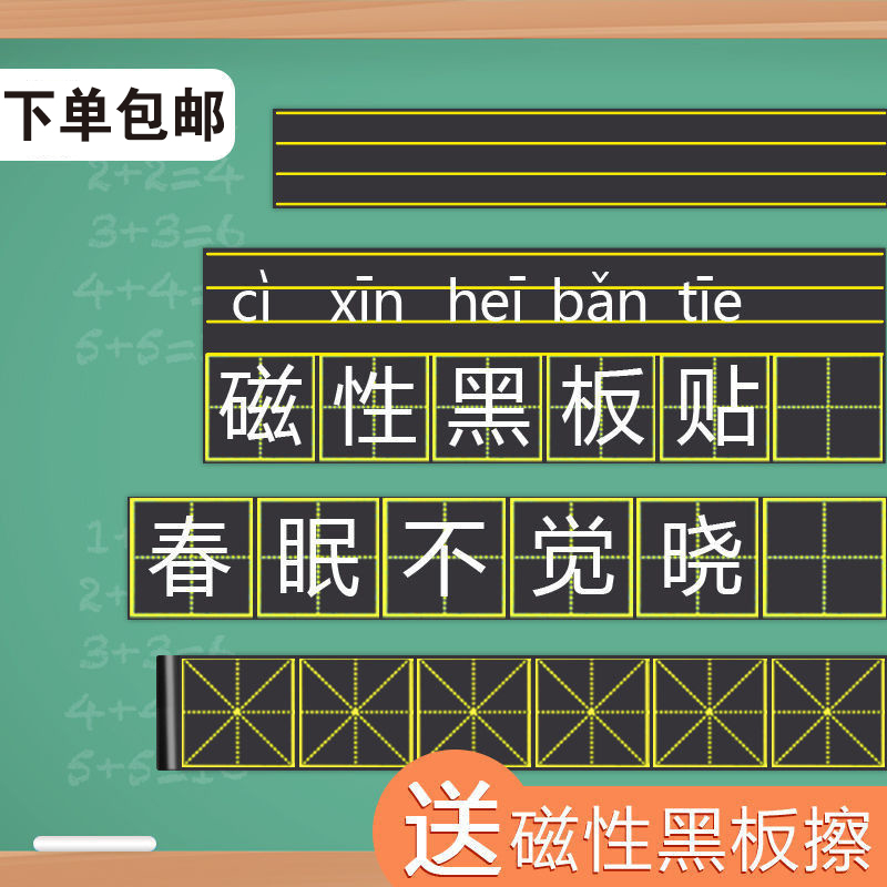 磁性黑板贴软拼音四线可移除涂鸦