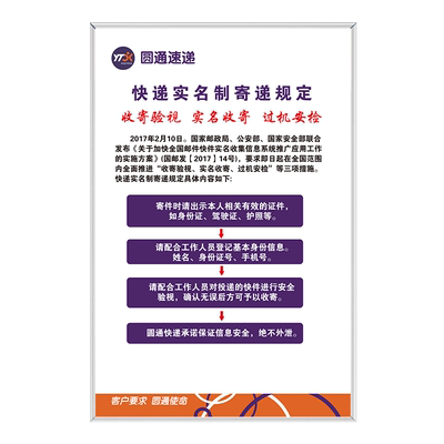 晨材防水快递制度提示牌